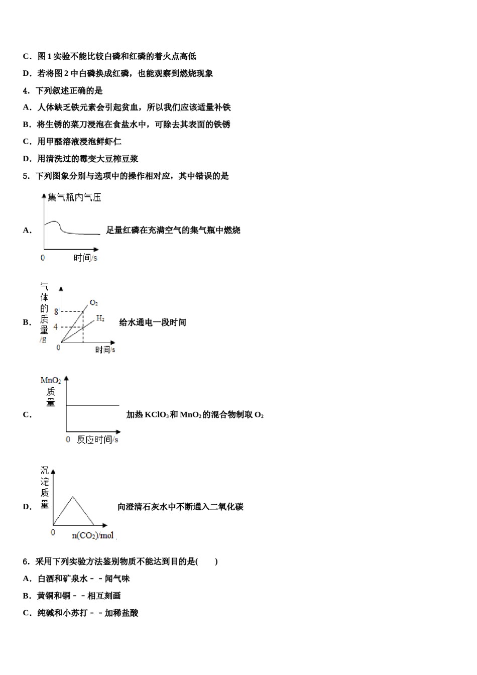2024届辽宁省新宾县联考中考化学仿真试卷含解析.doc_第2页