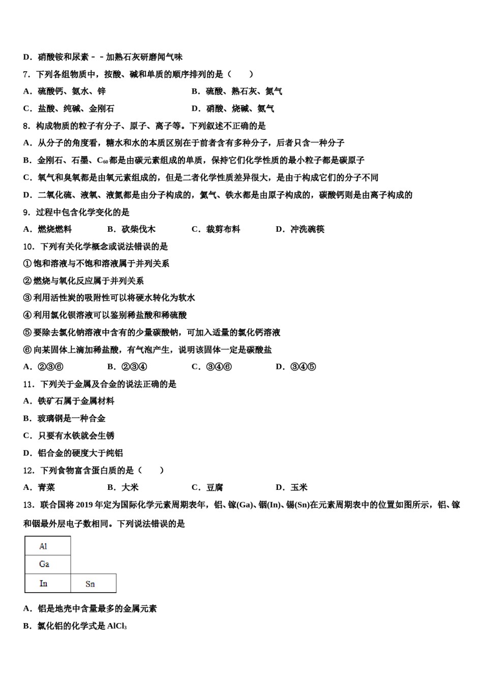 2024届辽宁省新宾县联考中考化学仿真试卷含解析.doc_第3页