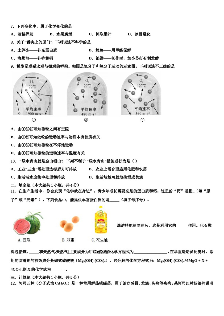 2024届辽宁省朝阳市建平县中考适应性考试化学试题含解析.doc_第3页