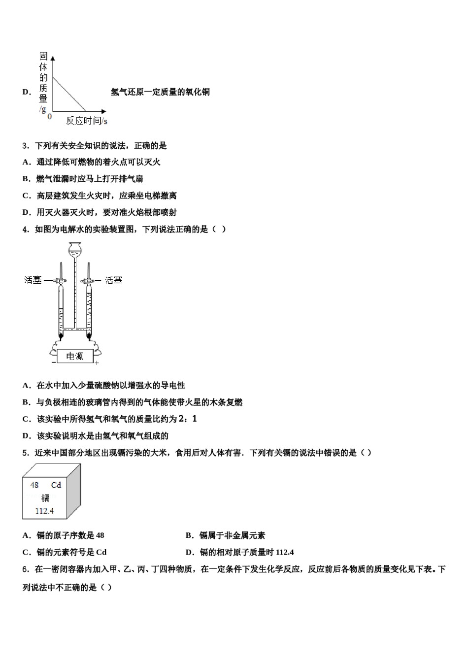 2024届辽宁省本溪市中考化学全真模拟试卷含解析.doc_第2页