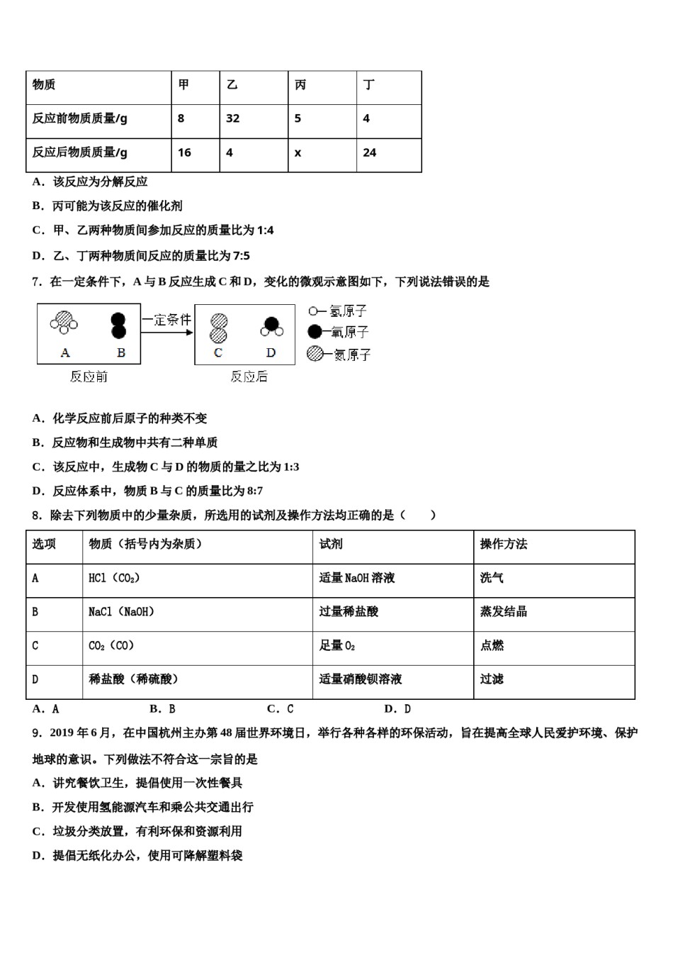 2024届辽宁省本溪市中考化学全真模拟试卷含解析.doc_第3页
