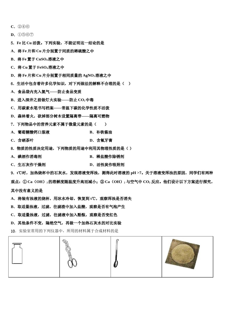 2024届辽宁省本溪市中考猜题化学试卷含解析.doc_第2页