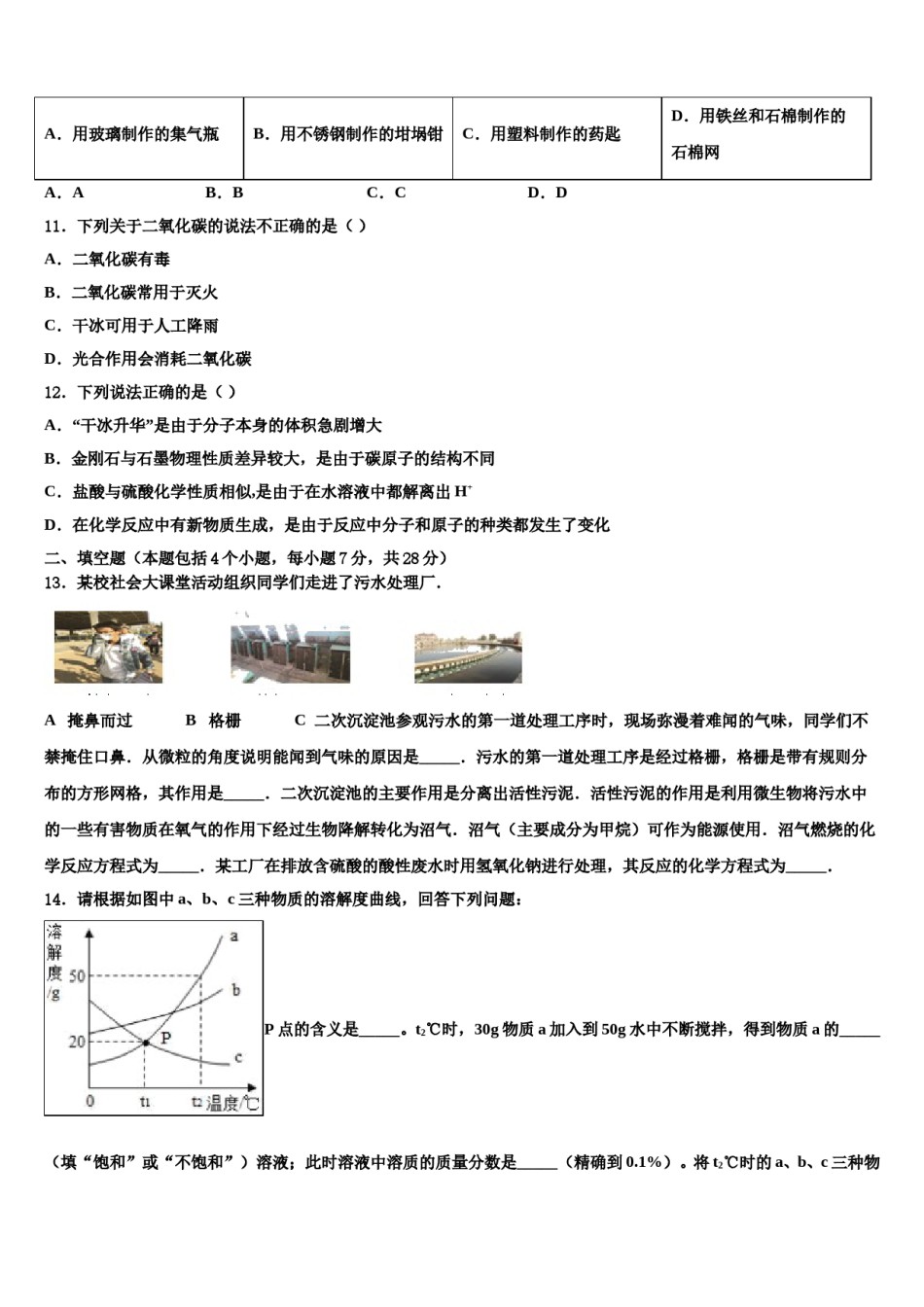 2024届辽宁省本溪市中考猜题化学试卷含解析.doc_第3页