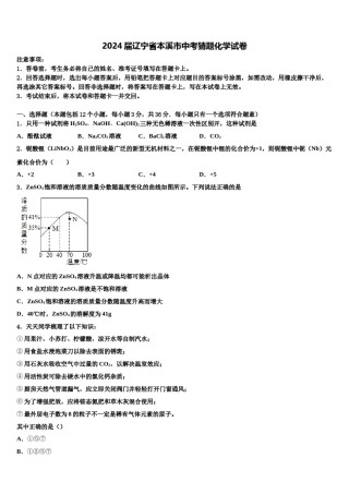 2024届辽宁省本溪市中考猜题化学试卷含解析.doc