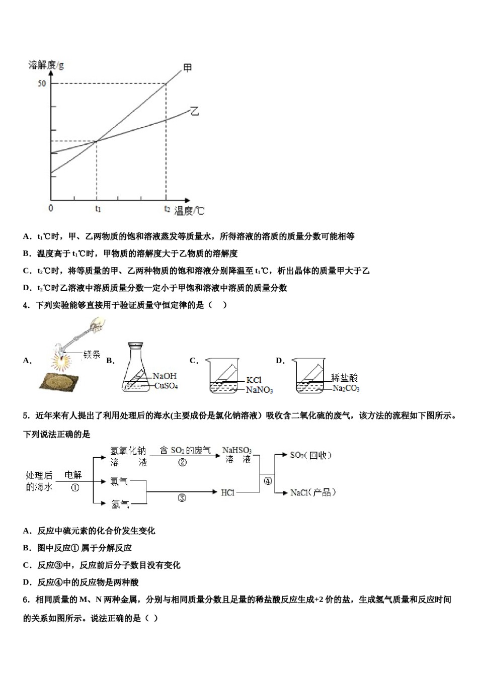 2024届辽宁省沈阳市于洪区中考联考化学试题含解析.doc_第2页