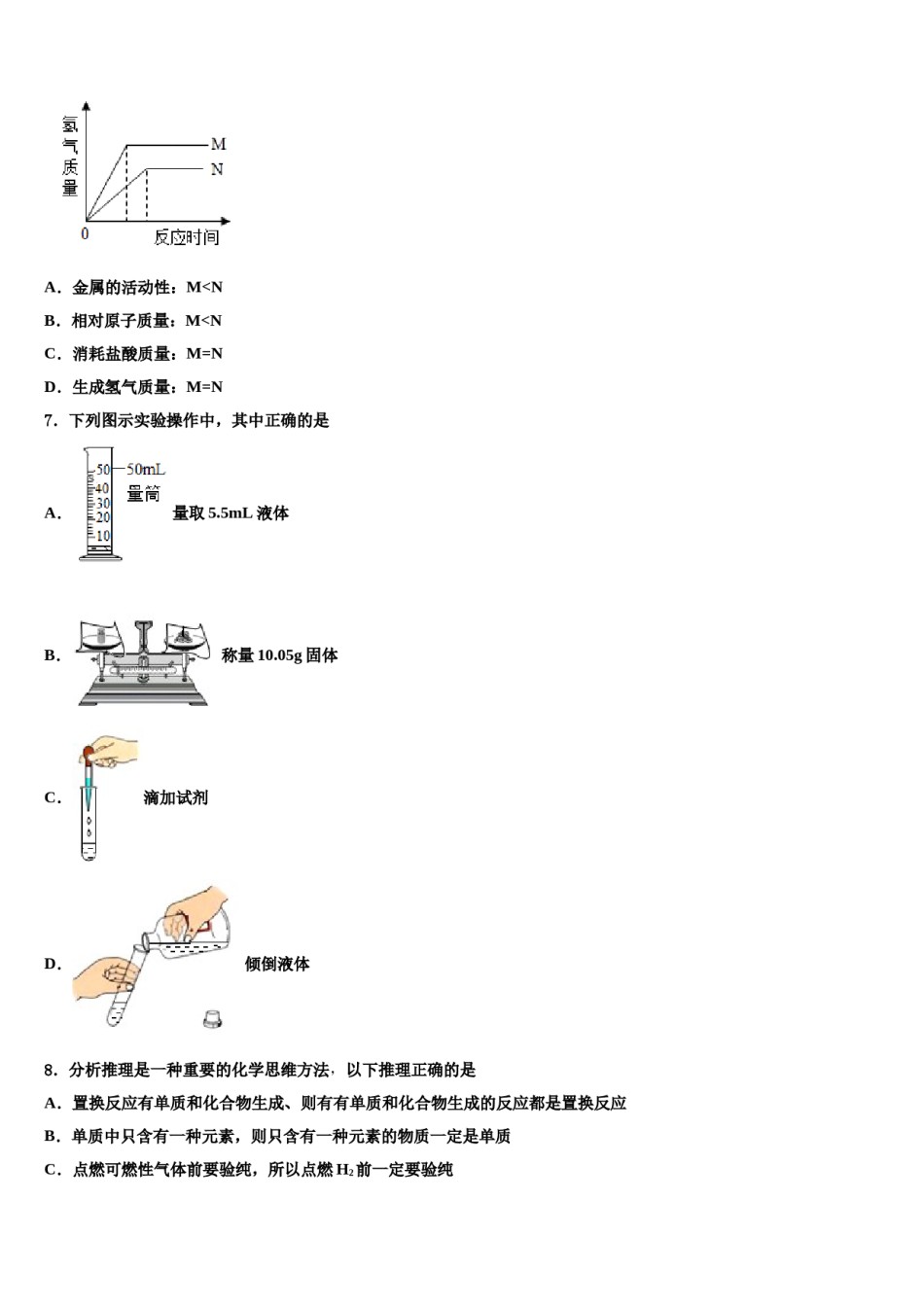 2024届辽宁省沈阳市于洪区中考联考化学试题含解析.doc_第3页