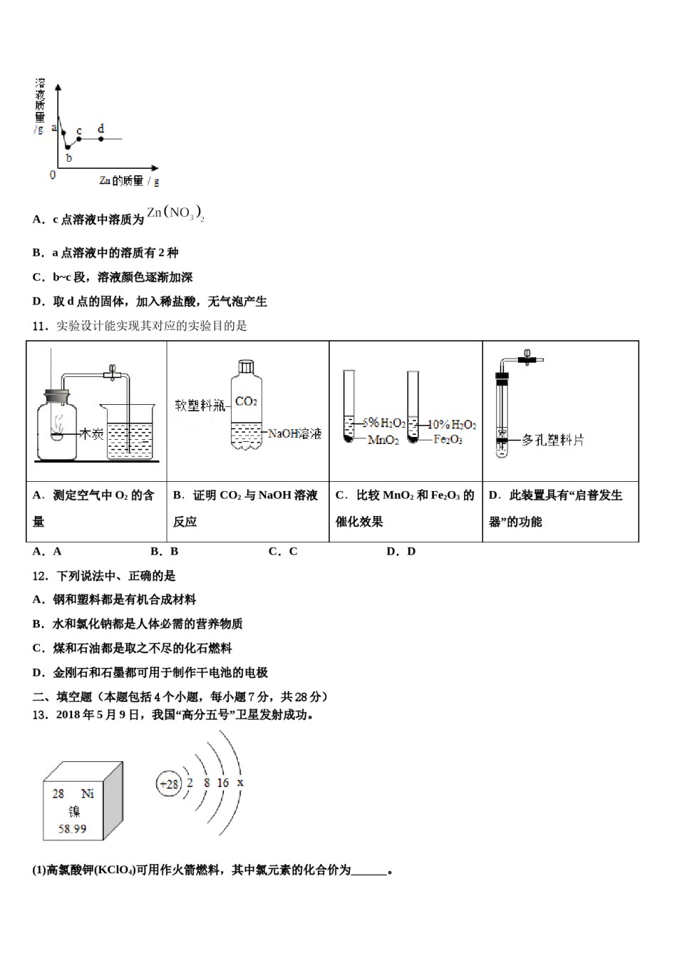2024届辽宁省沈阳市大东区达标名校中考化学考前最后一卷含解析.doc_第3页