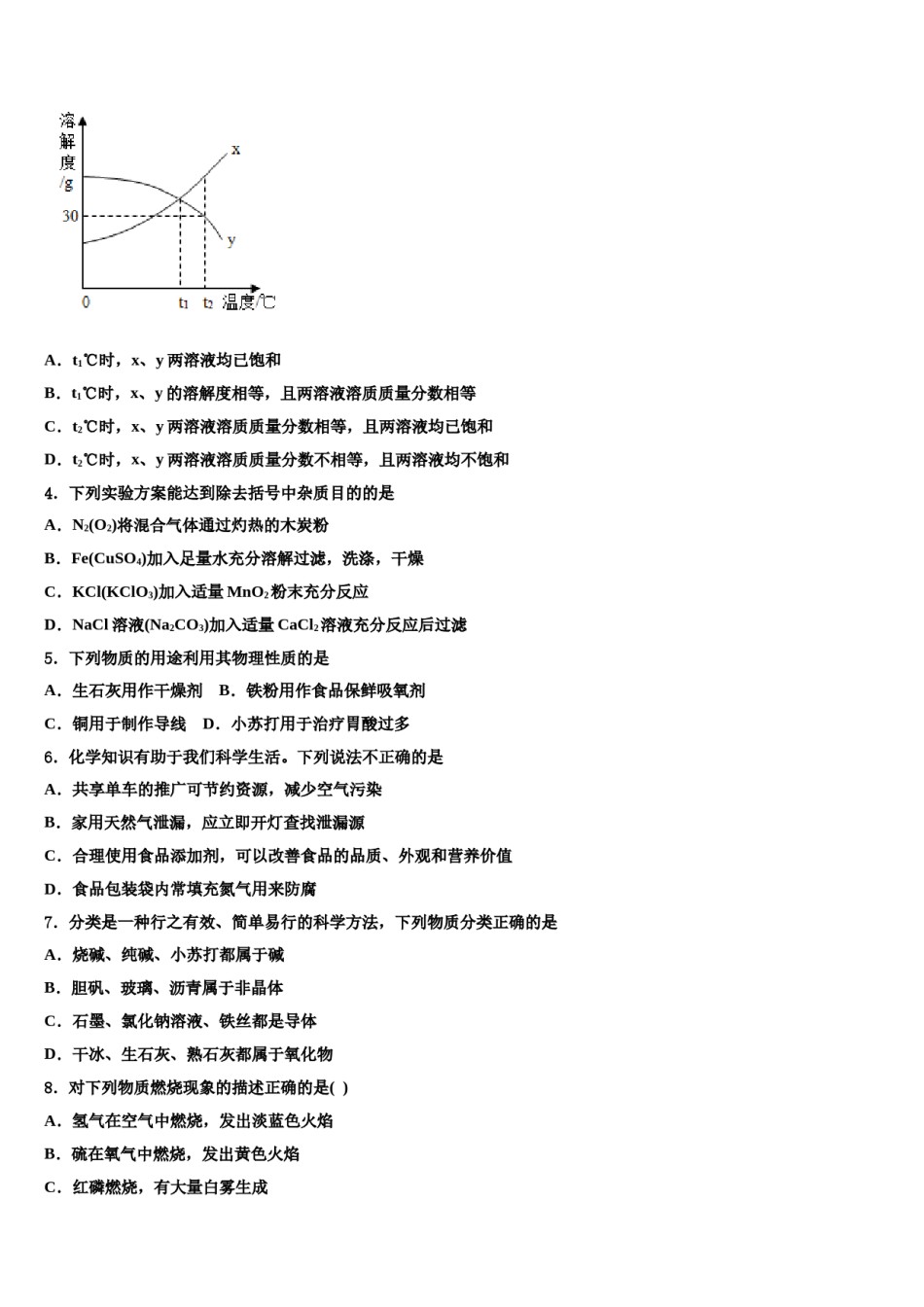2024届辽宁省沈阳市沈河区中考化学模试卷含解析.doc_第2页