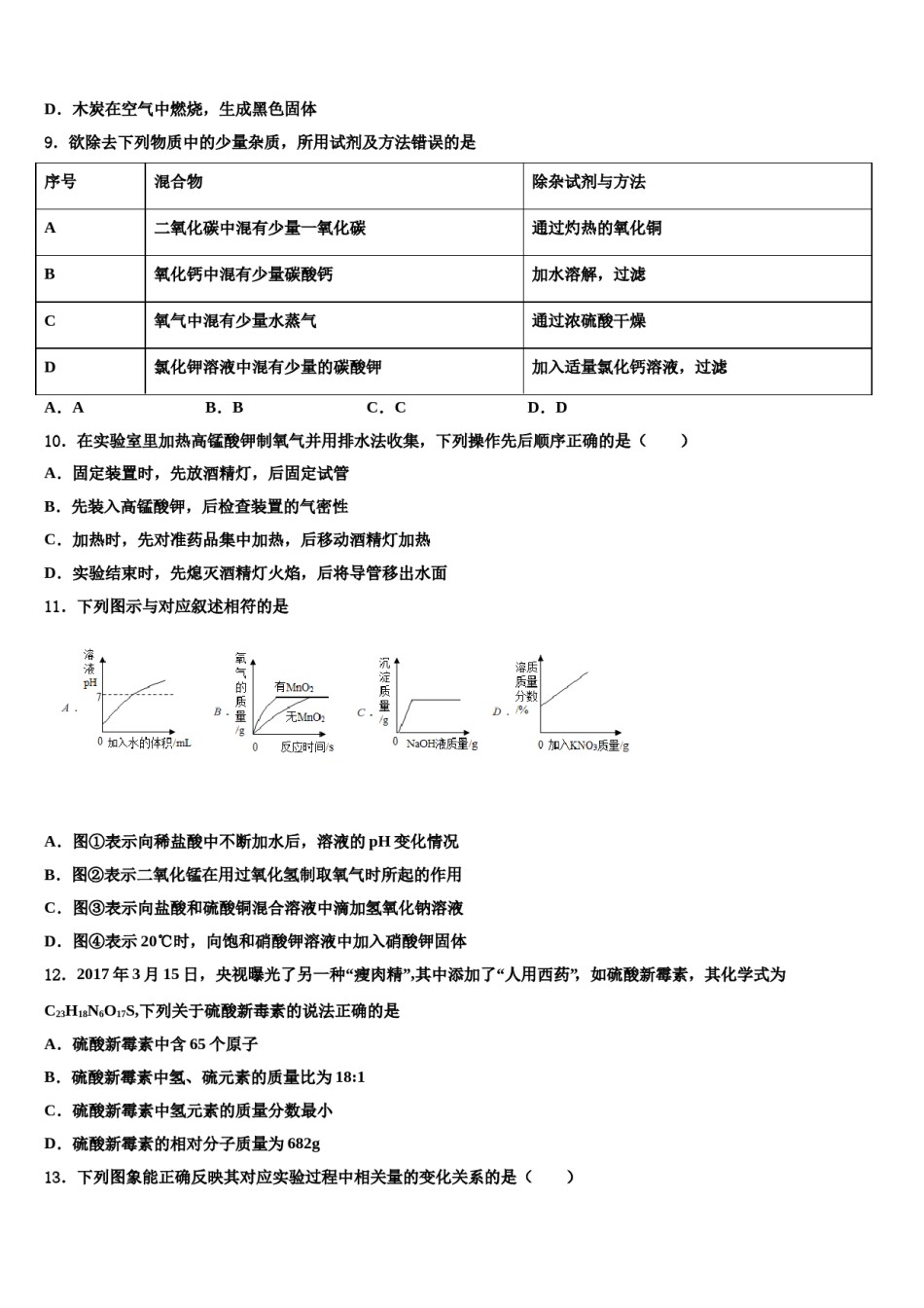 2024届辽宁省沈阳市沈河区中考化学模试卷含解析.doc_第3页