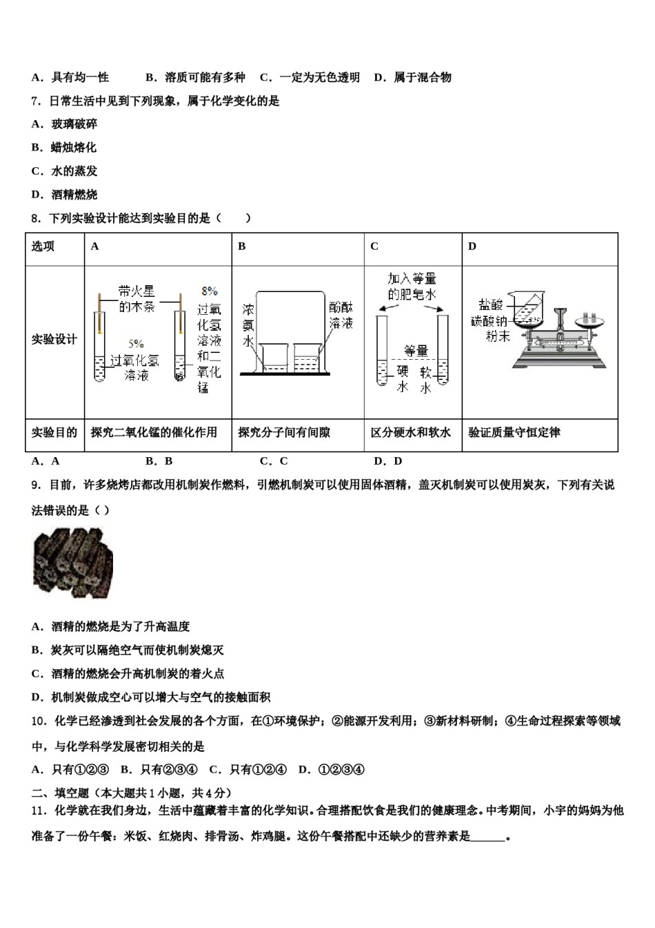 2024届辽宁省沈阳市沈河区重点中学中考三模化学试题含解析.doc_第2页