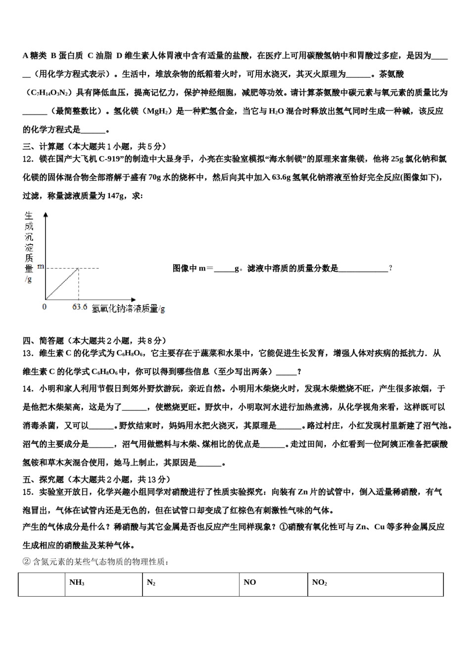 2024届辽宁省沈阳市沈河区重点中学中考三模化学试题含解析.doc_第3页
