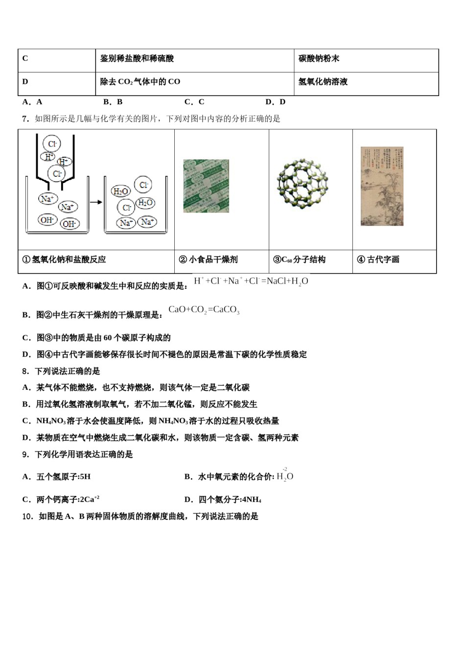 2024届辽宁省沈阳市沈河区重点中学中考五模化学试题含解析.doc_第3页