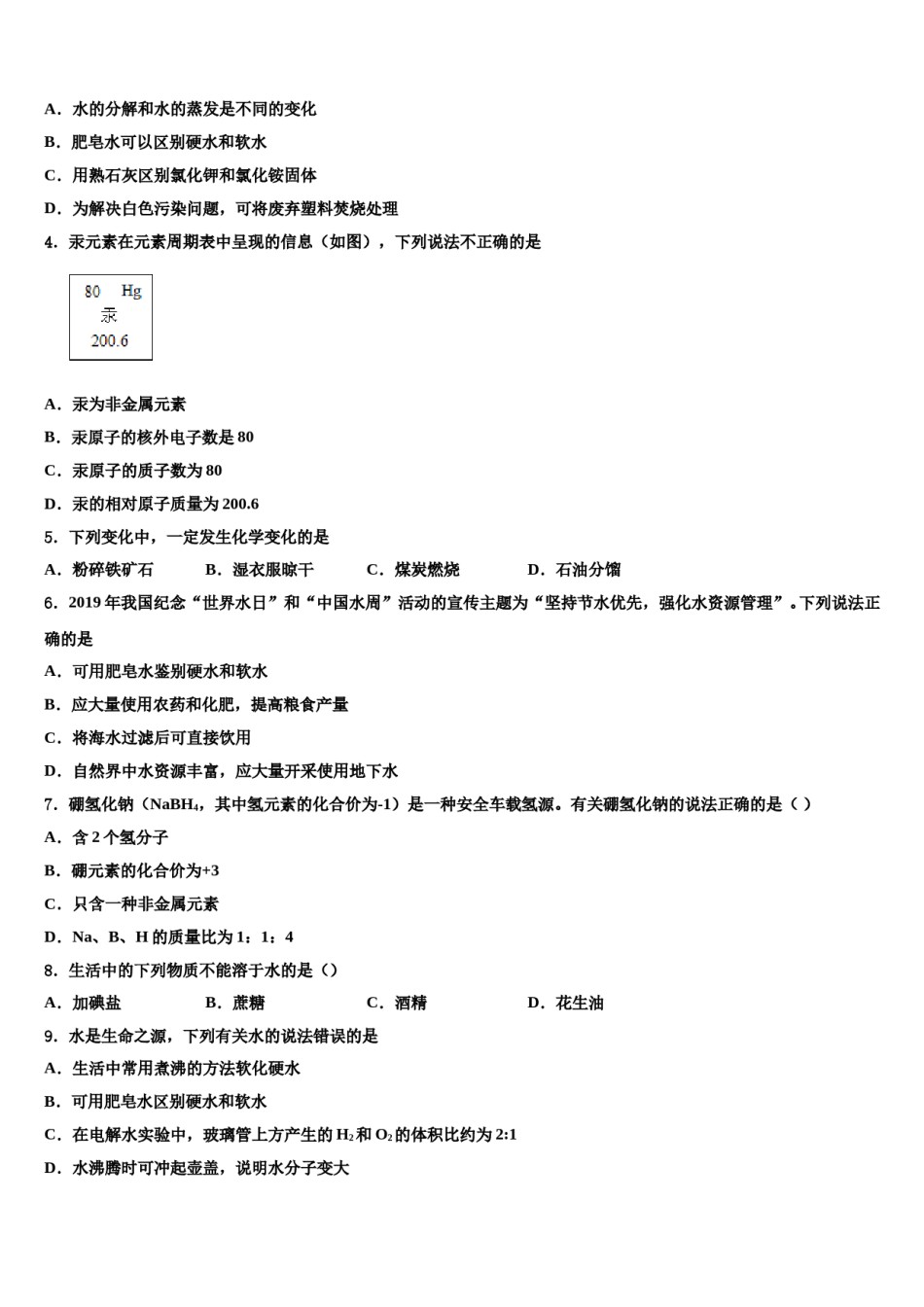 2024届辽宁省沈阳市法库县市级名校中考试题猜想化学试卷含解析.doc_第2页