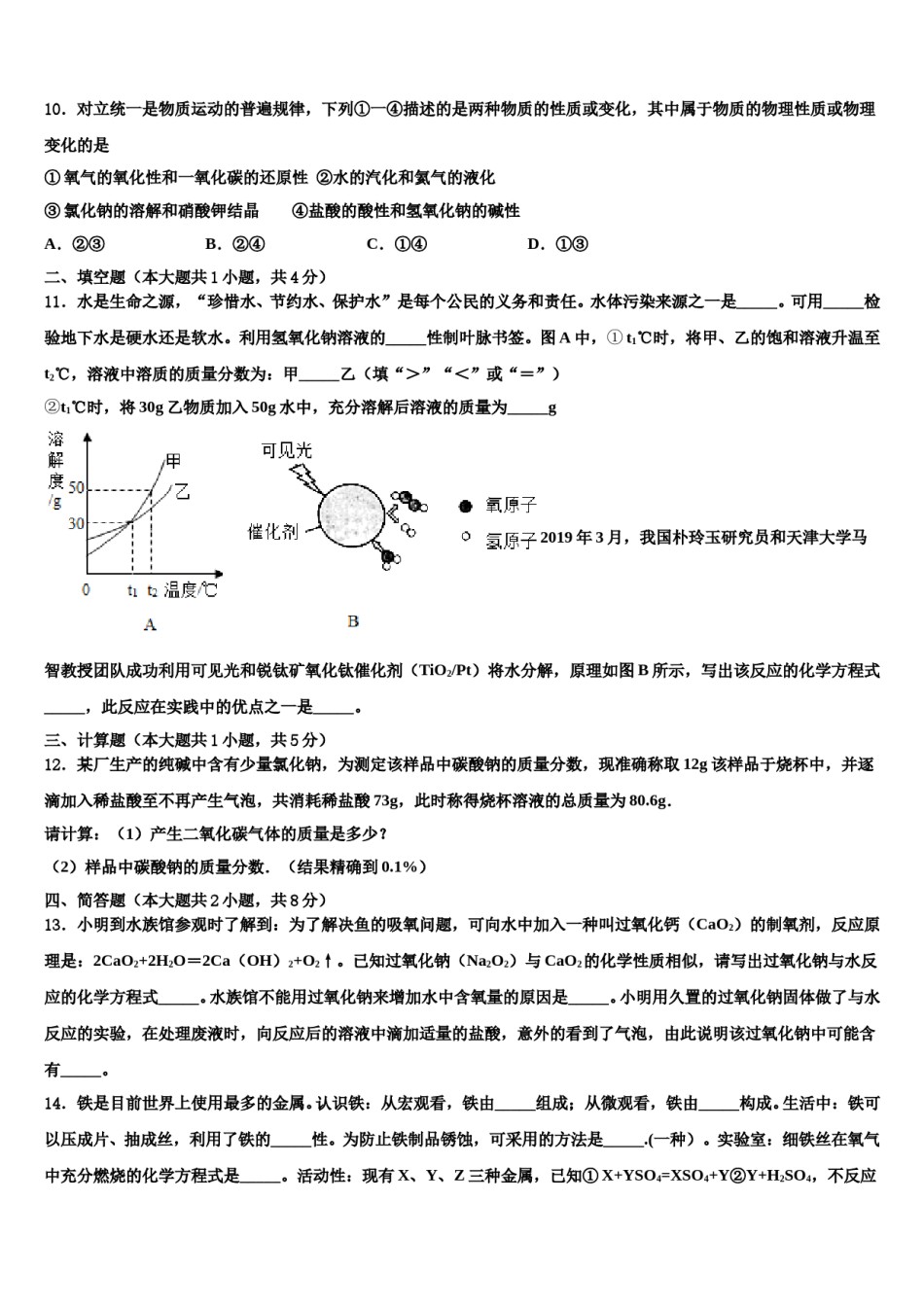 2024届辽宁省沈阳市法库县市级名校中考试题猜想化学试卷含解析.doc_第3页