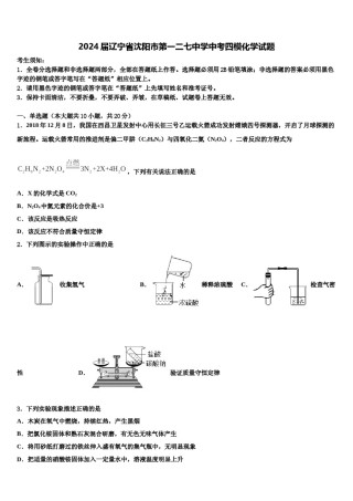 2024届辽宁省沈阳市第一二七中学中考四模化学试题含解析.doc