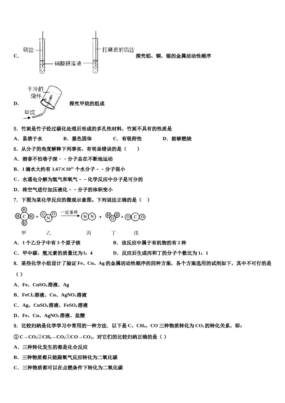 2024届辽宁省沈阳市第一二六中学中考化学最后一模试卷含解析.doc_第2页