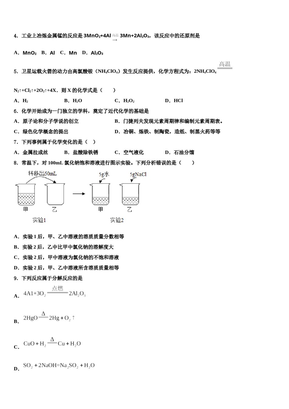 2024届辽宁省海城市第六中学中考化学猜题卷含解析.doc_第2页