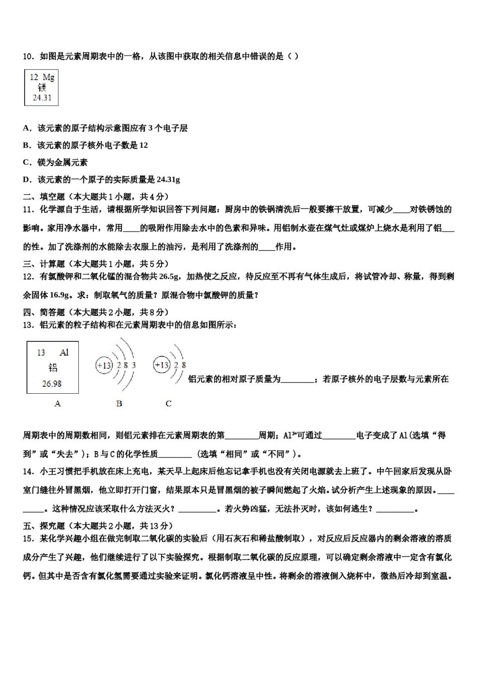 2024届辽宁省海城市第六中学中考化学猜题卷含解析.doc_第3页