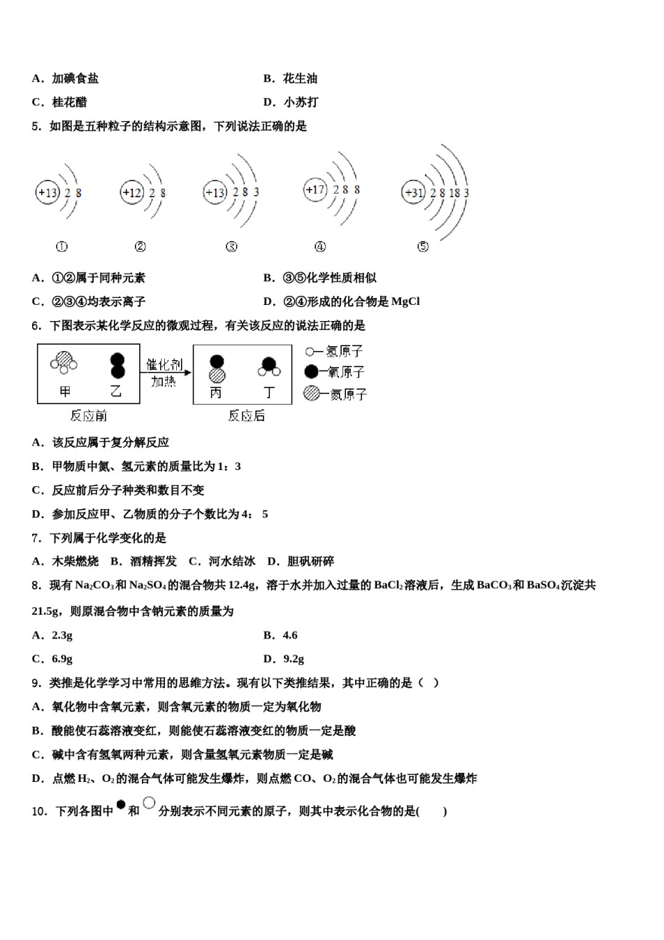 2024届辽宁省盘锦双台子区六校联考中考试题猜想化学试卷含解析.doc_第2页