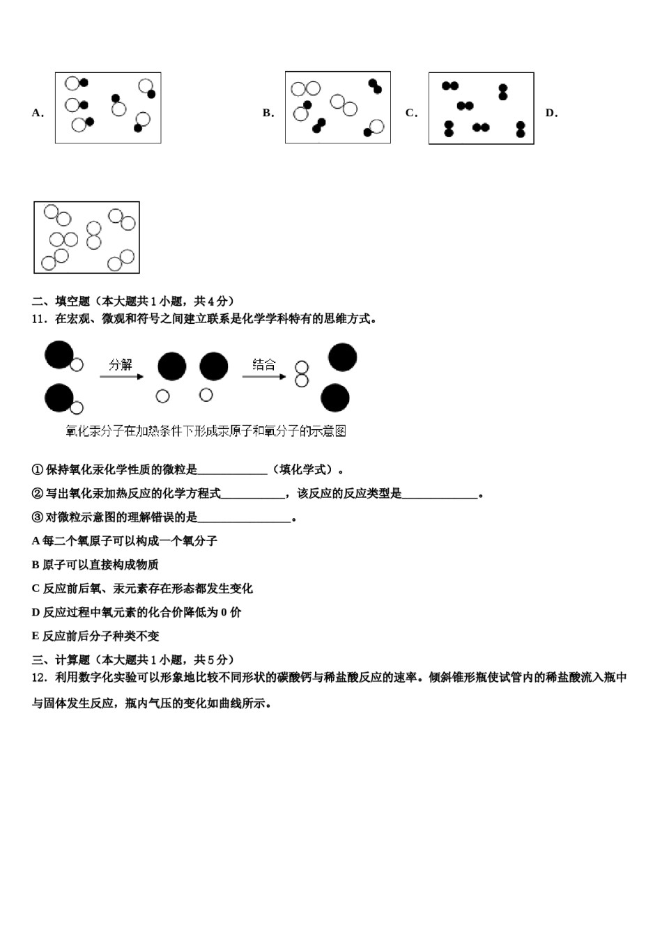 2024届辽宁省盘锦双台子区六校联考中考试题猜想化学试卷含解析.doc_第3页