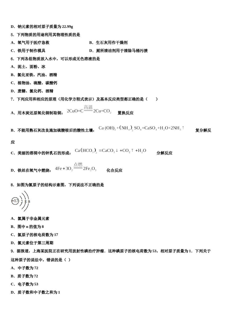 2024届辽宁省盘锦地区重点名校中考化学模拟精编试卷含解析.doc_第2页