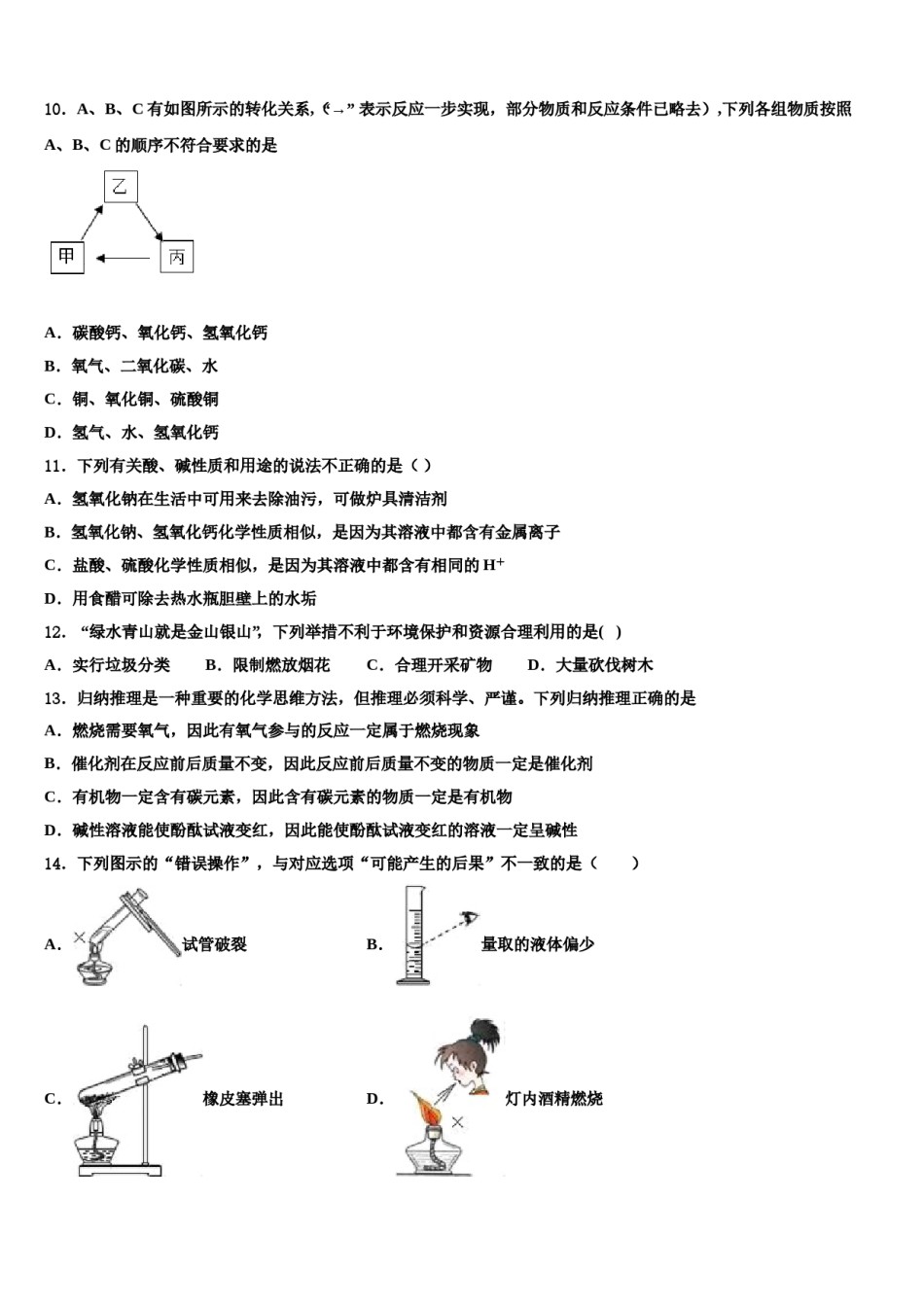 2024届辽宁省盘锦地区重点名校中考化学模拟精编试卷含解析.doc_第3页