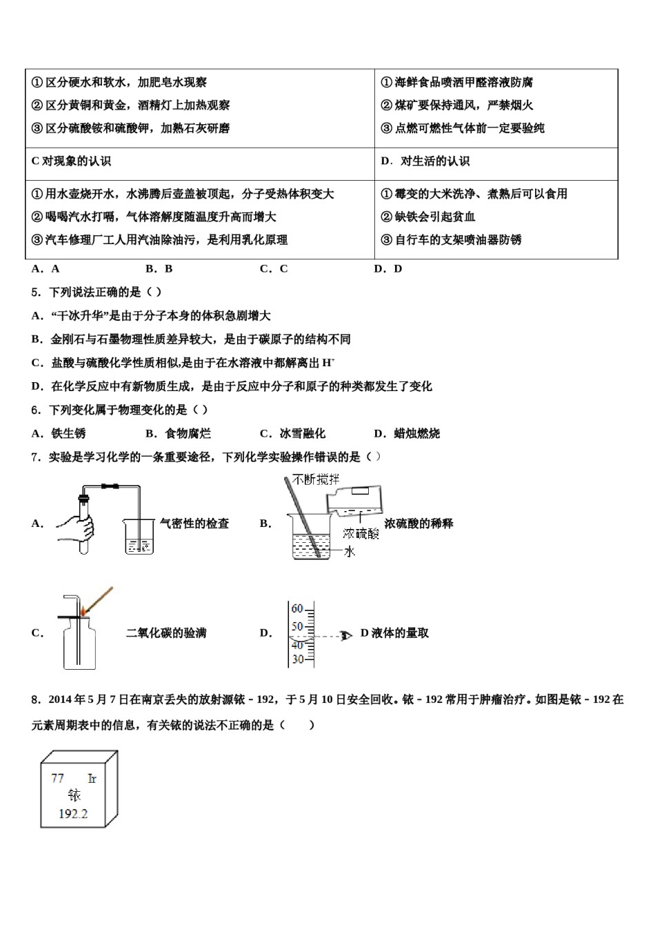 2024届辽宁省盘锦市双台子区实验中学中考化学模拟精编试卷含解析.doc_第2页