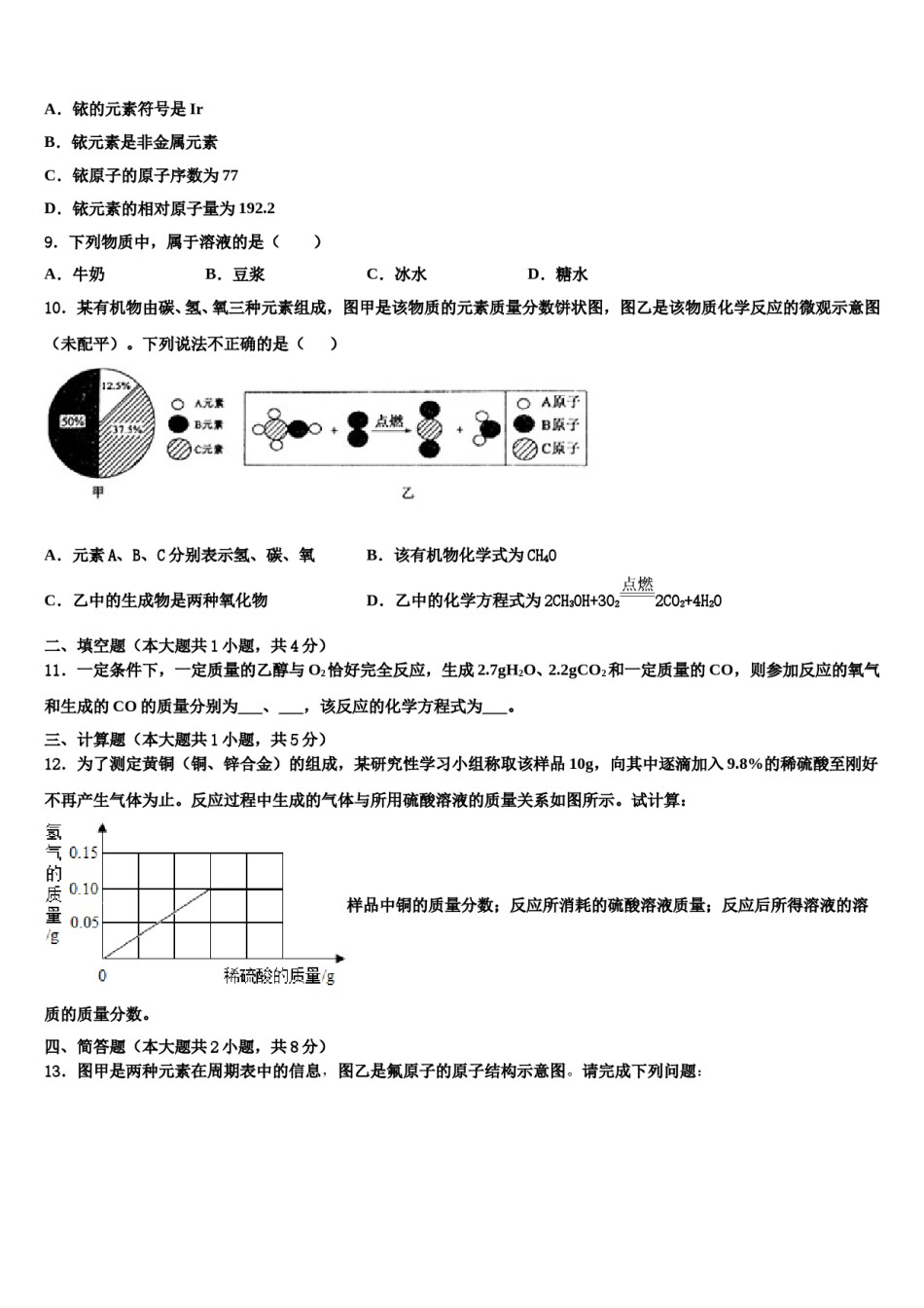 2024届辽宁省盘锦市双台子区实验中学中考化学模拟精编试卷含解析.doc_第3页