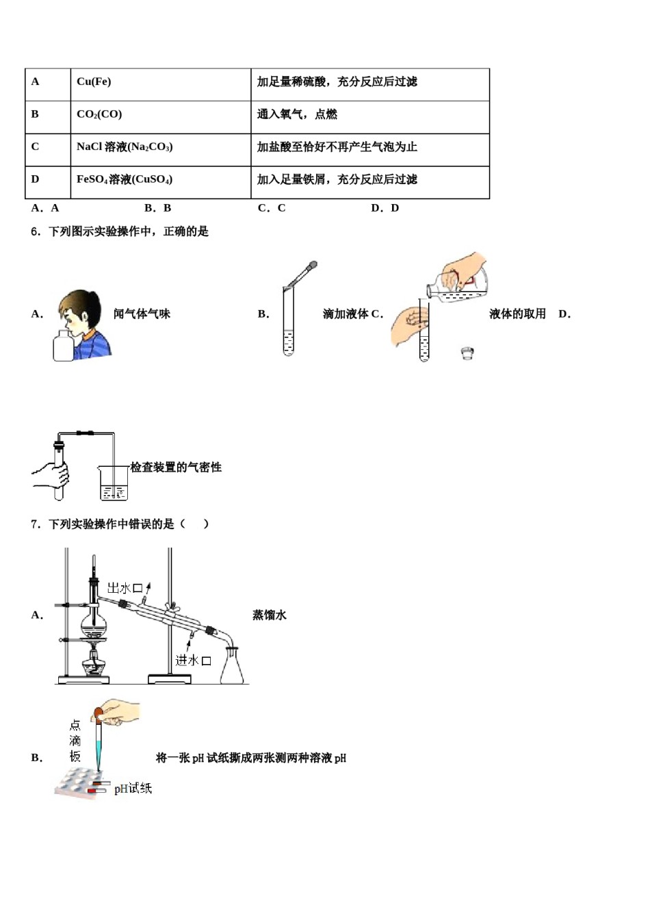 2024届辽宁省营口市老边区柳树镇中学中考化学考前最后一卷含解析.doc_第2页