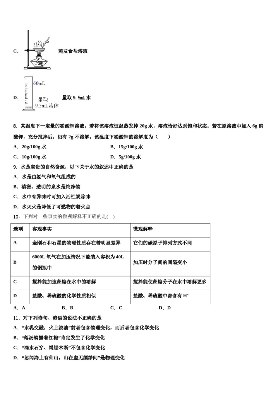 2024届辽宁省营口市老边区柳树镇中学中考化学考前最后一卷含解析.doc_第3页