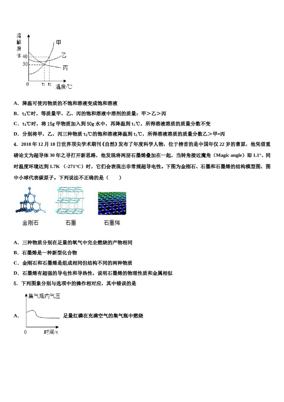 2024届辽宁省葫芦岛市中考化学最后冲刺模拟试卷含解析.doc_第2页