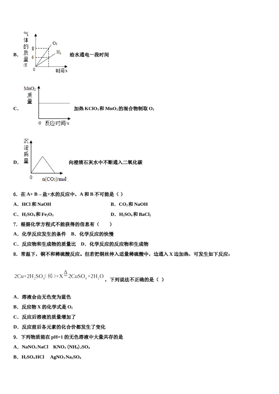 2024届辽宁省葫芦岛市中考化学最后冲刺模拟试卷含解析.doc_第3页
