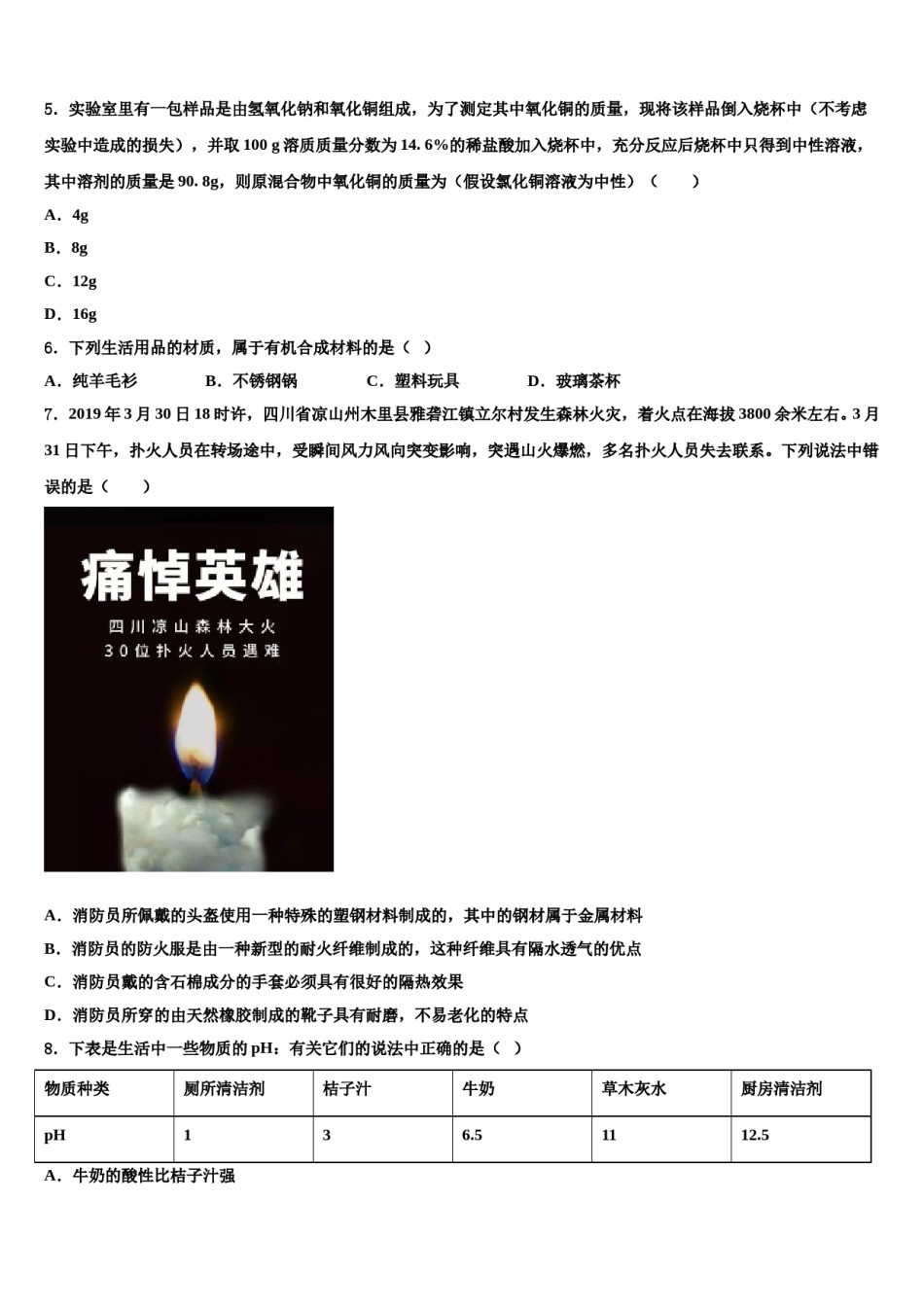 2024届辽宁省辽阳县中考化学四模试卷含解析.doc_第2页