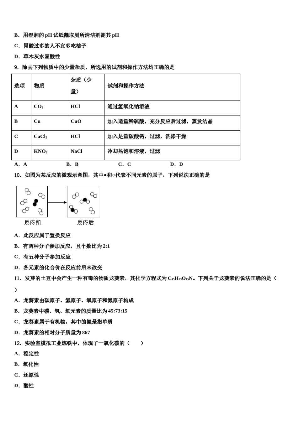 2024届辽宁省辽阳县中考化学四模试卷含解析.doc_第3页