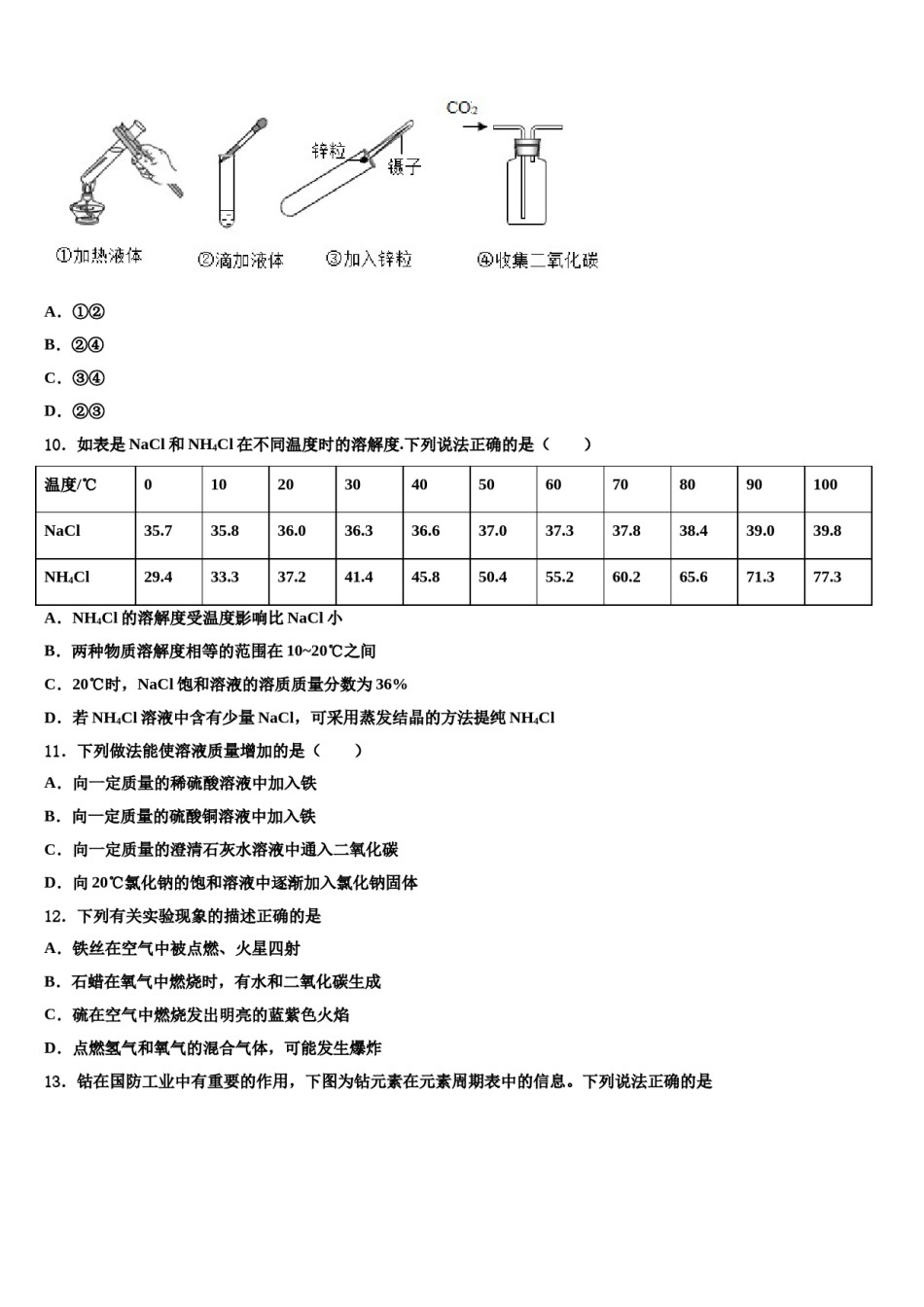 2024届辽宁省辽阳市中考四模化学试题含解析.doc_第3页