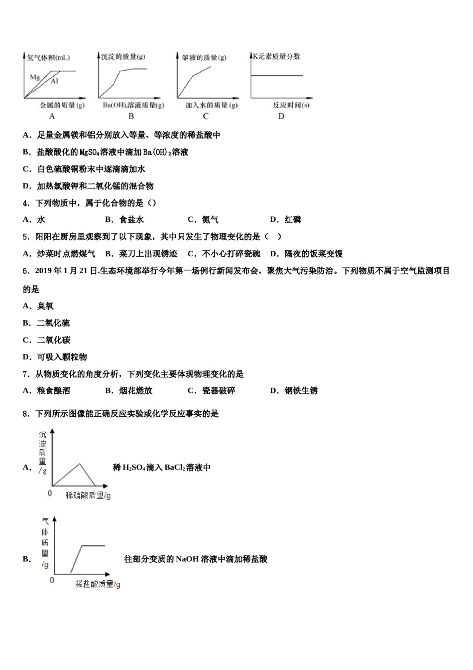 2024届辽宁省辽阳市二中学教育协作团队市级名校中考化学全真模拟试卷含解析.doc_第2页