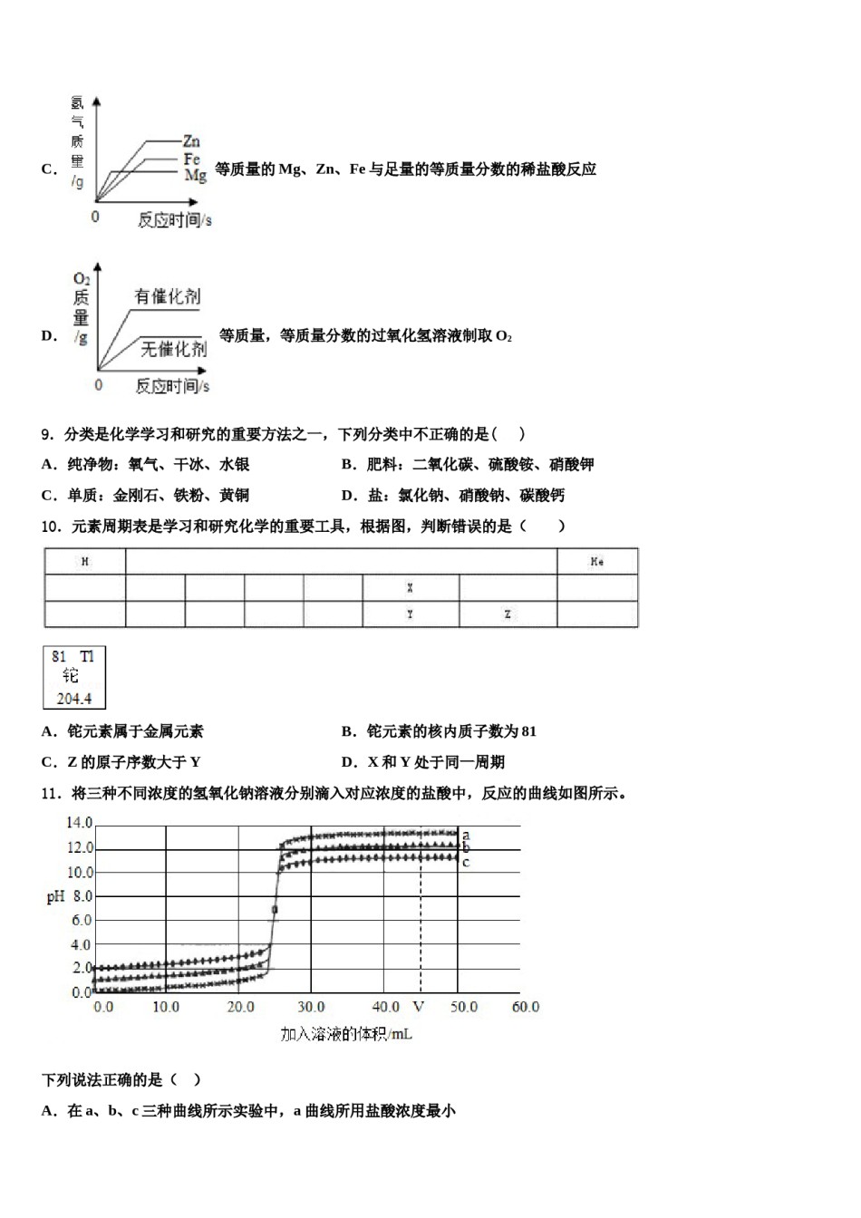 2024届辽宁省辽阳市二中学教育协作团队市级名校中考化学全真模拟试卷含解析.doc_第3页