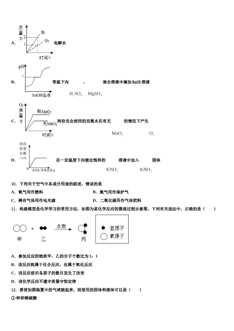 2024届辽宁省辽阳市二中学教育协作达标名校中考化学最后冲刺模拟试卷含解析.doc_第3页