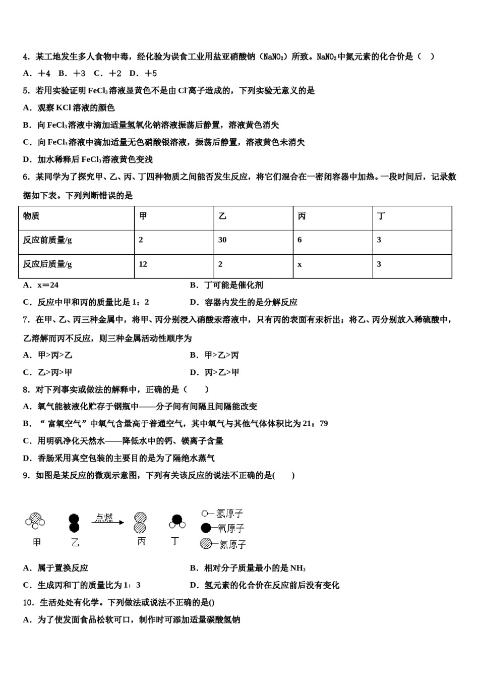2024届辽宁省辽阳市太子河区中考化学模拟精编试卷含解析.doc_第2页