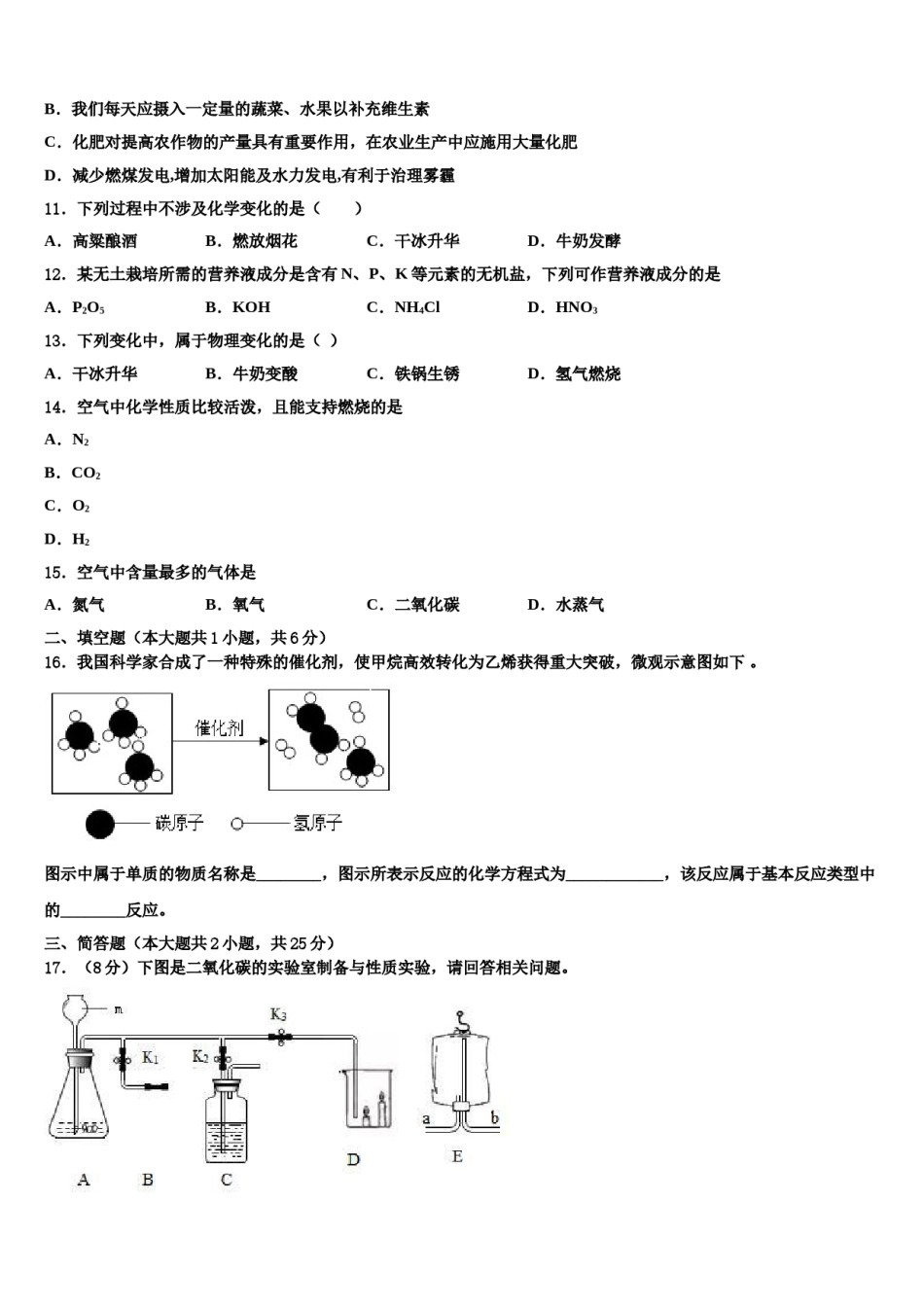 2024届辽宁省辽阳市太子河区中考化学模拟精编试卷含解析.doc_第3页