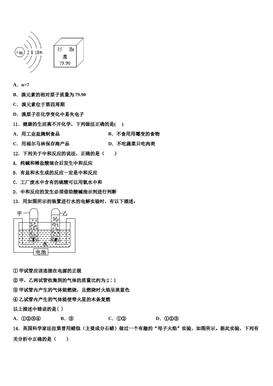 2024届辽宁省铁岭市名校中考三模化学试题含解析.doc_第3页