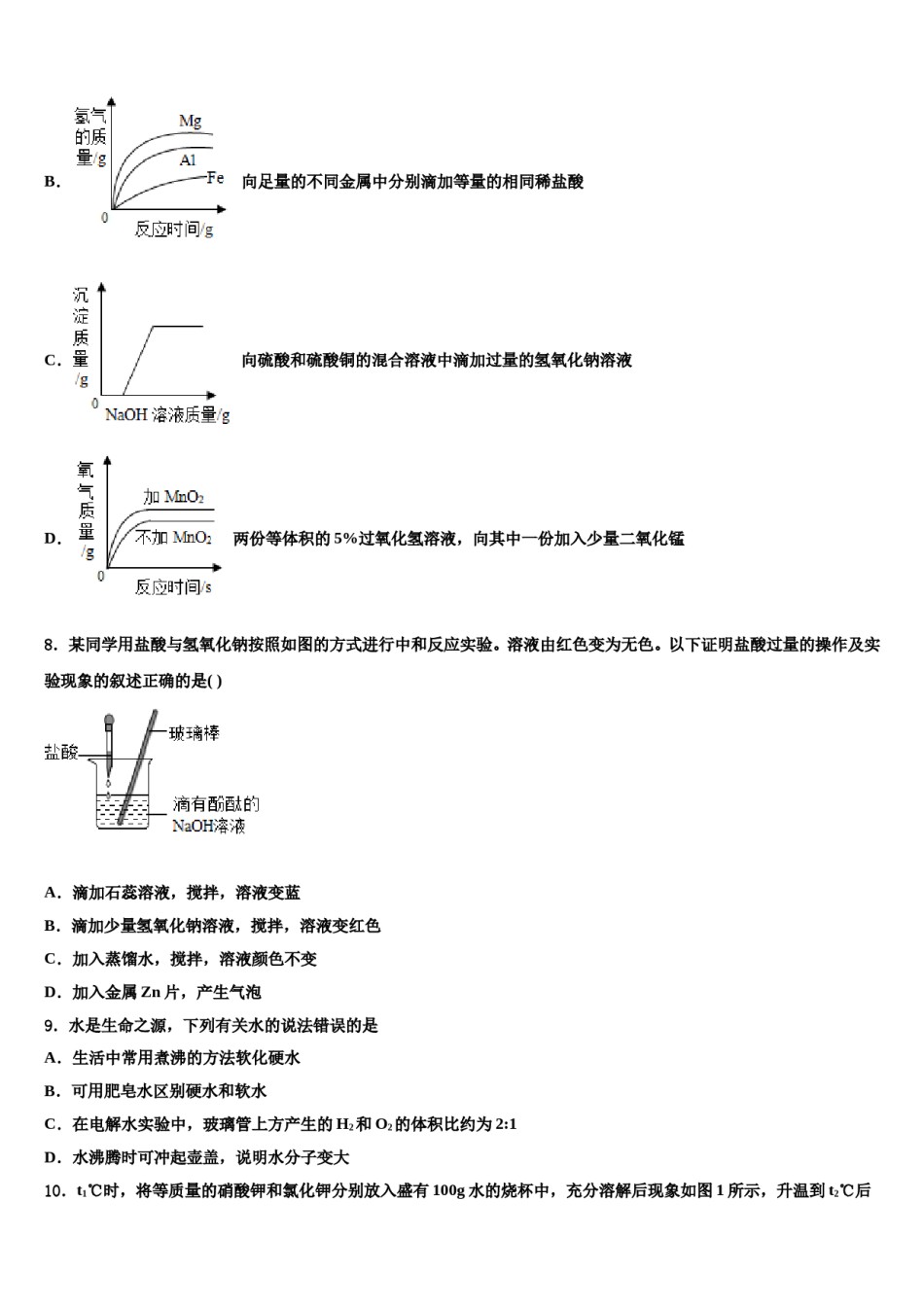2024届辽宁省铁岭市昌图县中考化学全真模拟试卷含解析.doc_第3页
