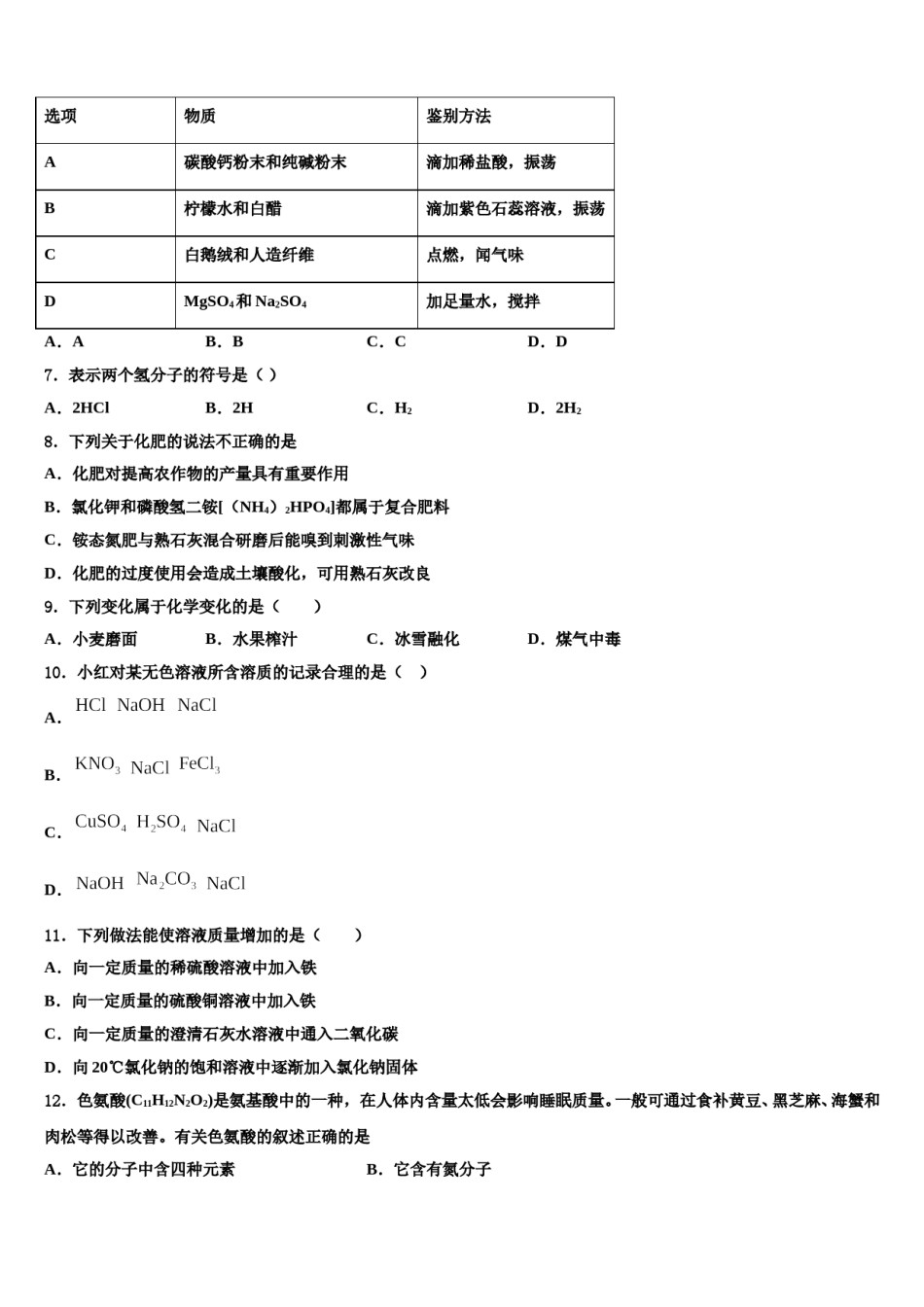 2024届辽宁省锦州市凌海市中考化学全真模拟试题含解析.doc_第2页