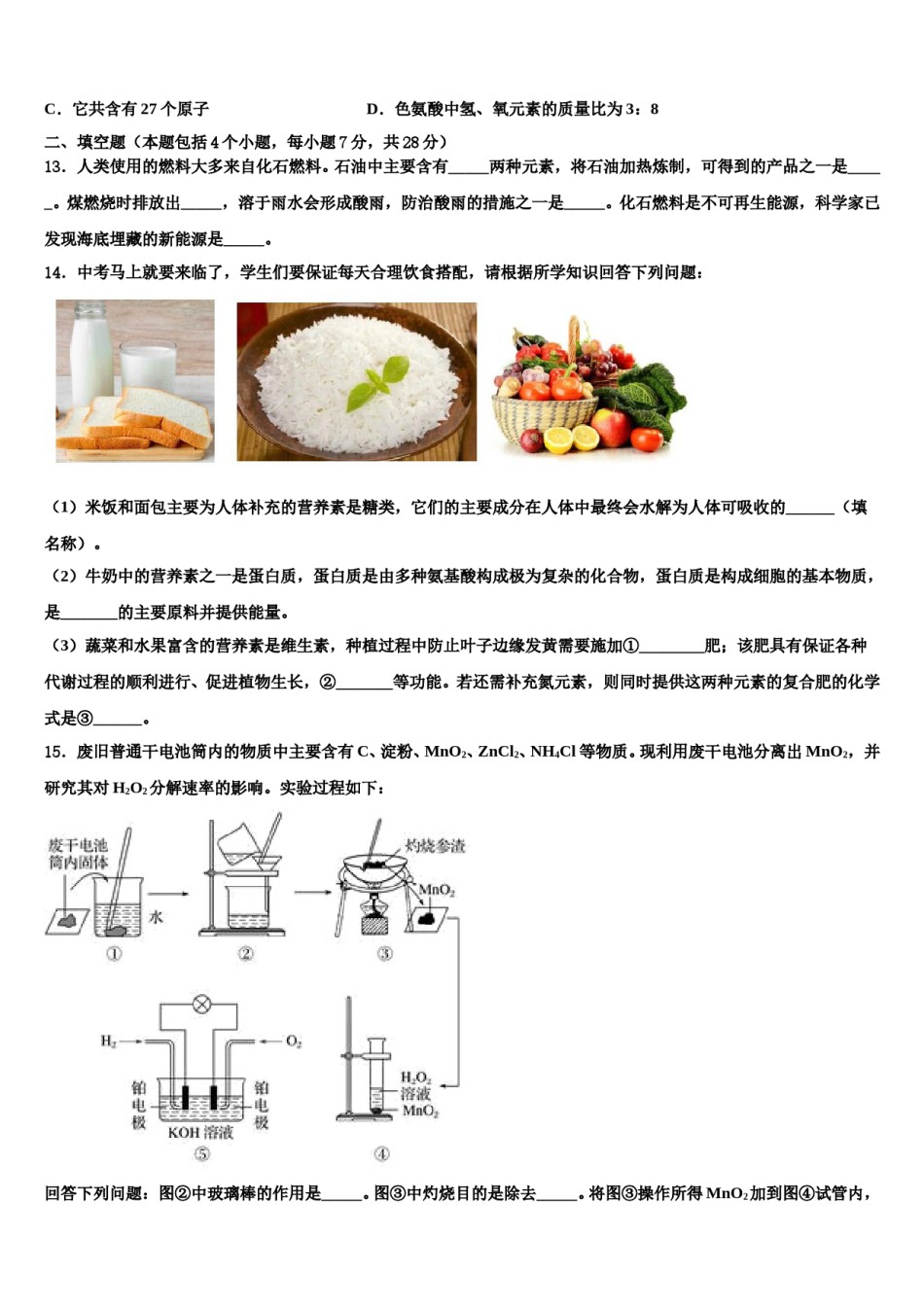 2024届辽宁省锦州市凌海市中考化学全真模拟试题含解析.doc_第3页