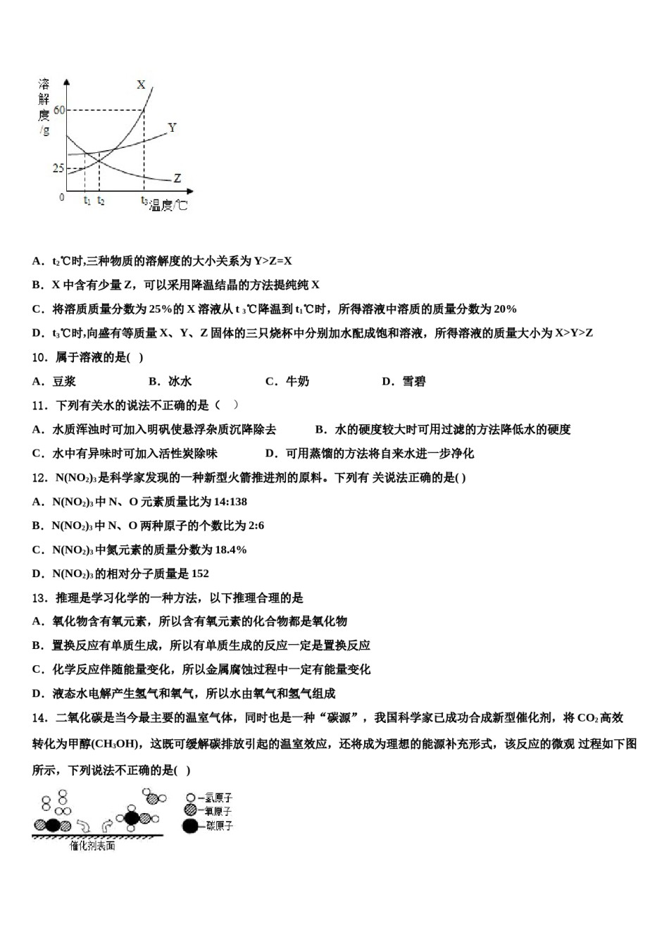 2024届辽宁省锦州市凌海市中考化学对点突破模拟试卷含解析.doc_第3页
