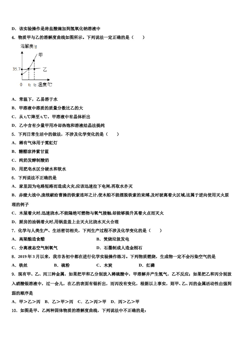 2024届辽源市重点中学中考化学最后冲刺模拟试卷含解析.doc_第2页