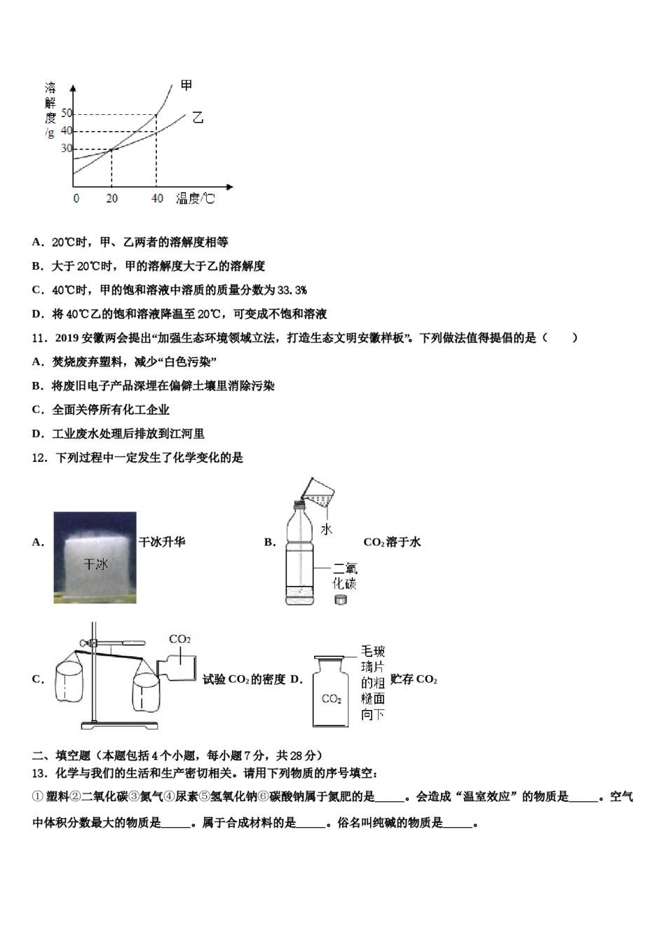 2024届辽源市重点中学中考化学最后冲刺模拟试卷含解析.doc_第3页