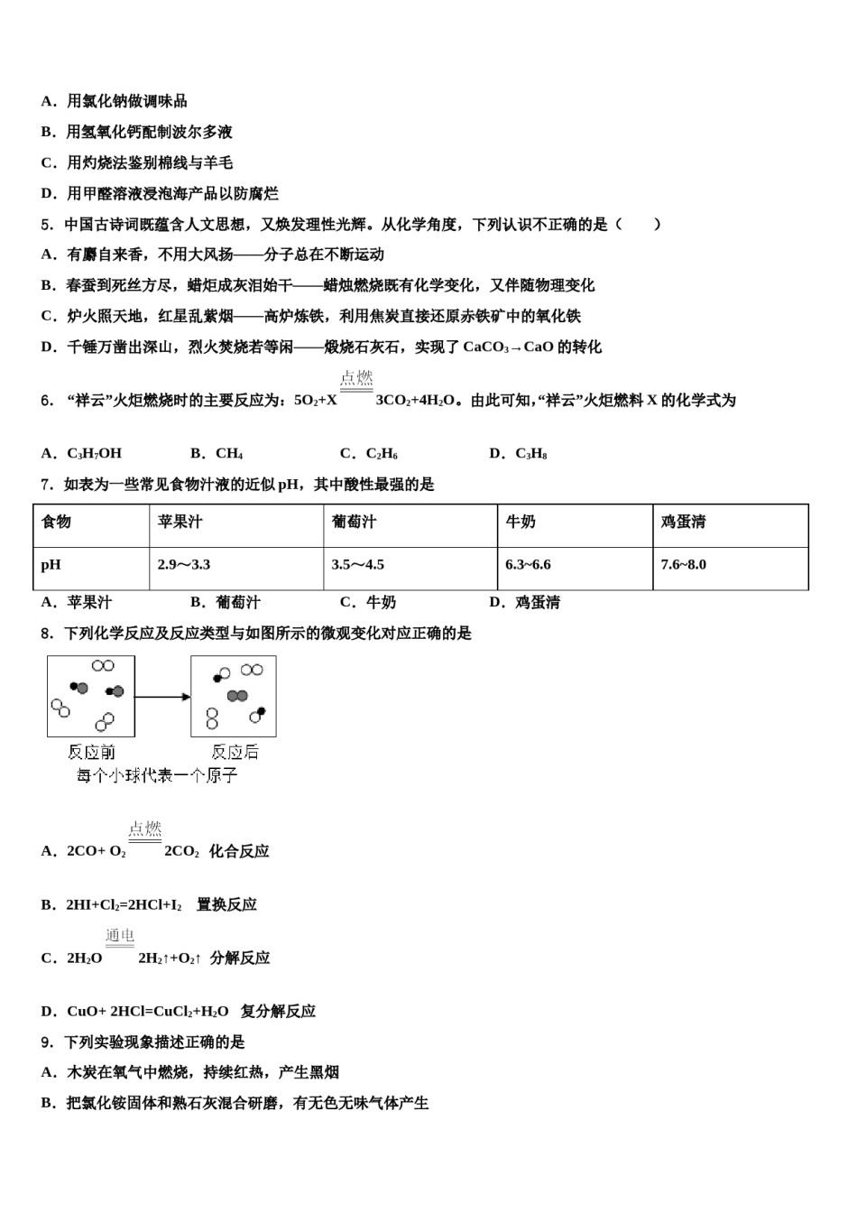 2024届连云港市重点名校中考化学模拟预测题含解析.doc_第2页
