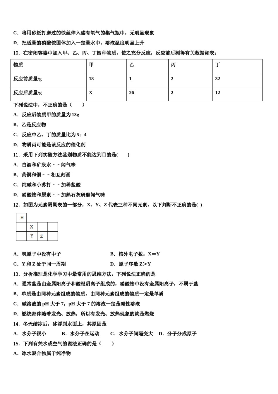 2024届连云港市重点名校中考化学模拟预测题含解析.doc_第3页