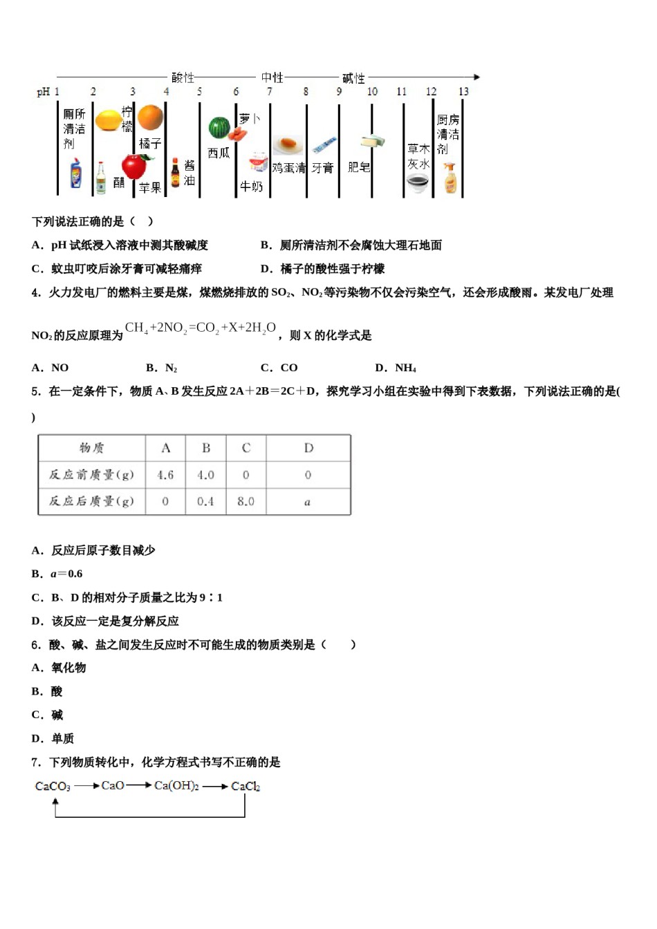 2024届通化市重点中学中考化学最后冲刺浓缩精华卷含解析.doc_第2页